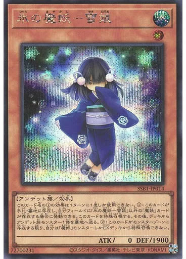 氷の魔妖－雪娘