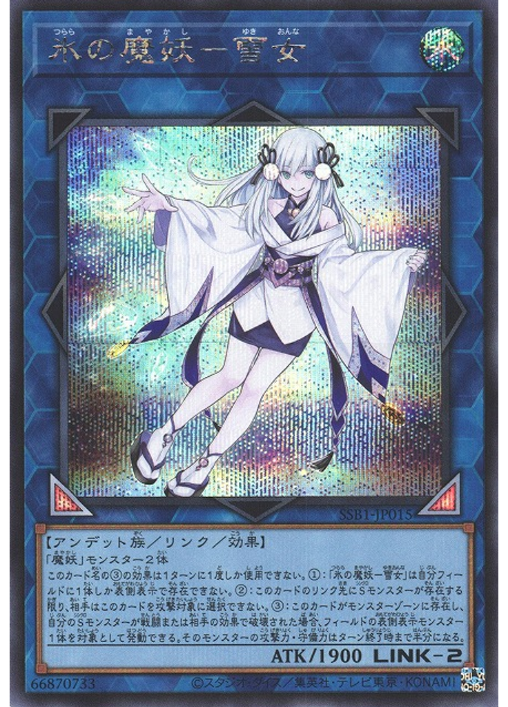 氷の魔妖－雪女