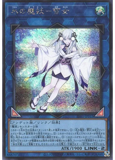 氷の魔妖－雪女