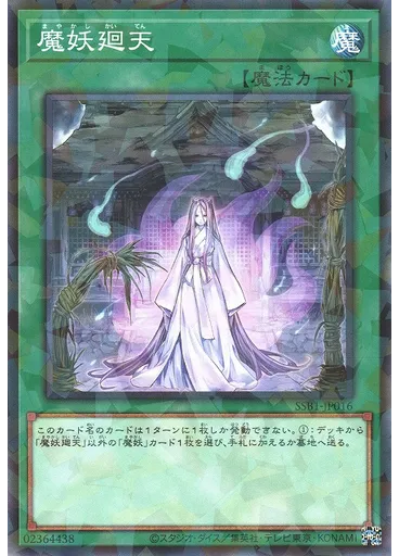 魔妖廻天 (Normal Parallel Rare)
