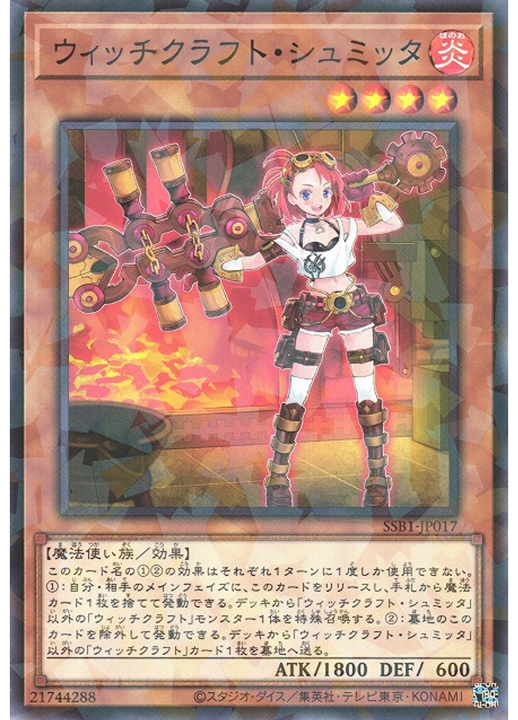 ウィッチクラフト・シュミッタ (Normal Parallel Rare)