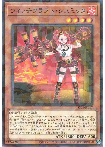 ウィッチクラフト・シュミッタ (Normal Parallel Rare)