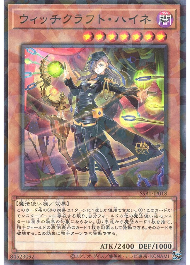 ウィッチクラフト・ハイネ (Normal Parallel Rare)
