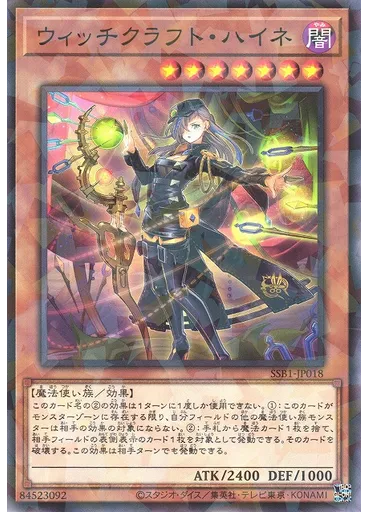 ウィッチクラフト・ハイネ (Normal Parallel Rare)
