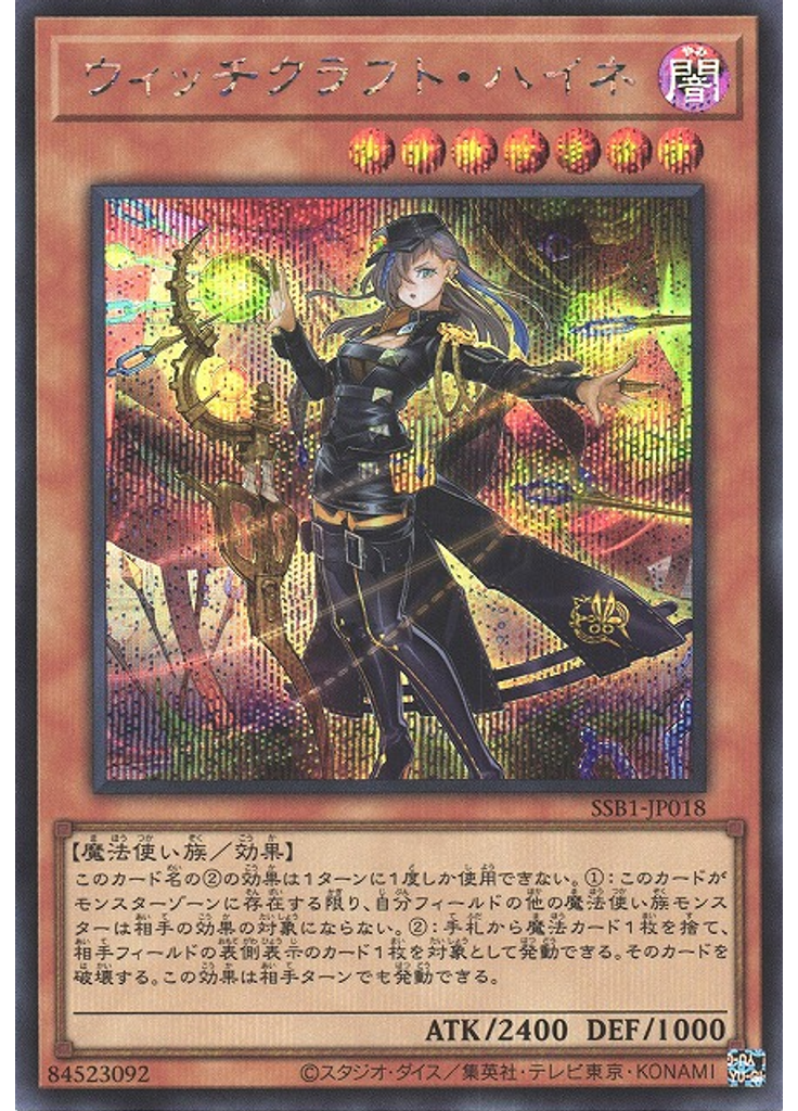 ウィッチクラフト・ハイネ