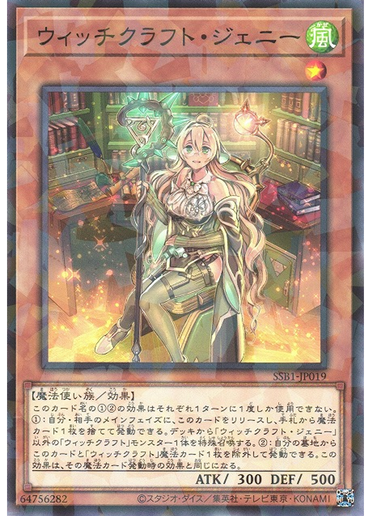 ウィッチクラフト・ジェニー (Normal Parallel Rare)