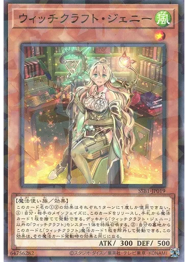 ウィッチクラフト・ジェニー (Normal Parallel Rare)