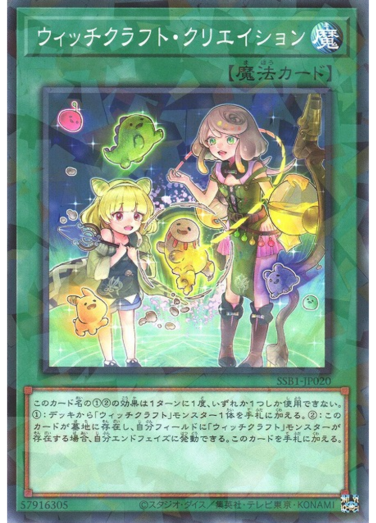 ウィッチクラフト・クリエイション (Normal Parallel Rare)