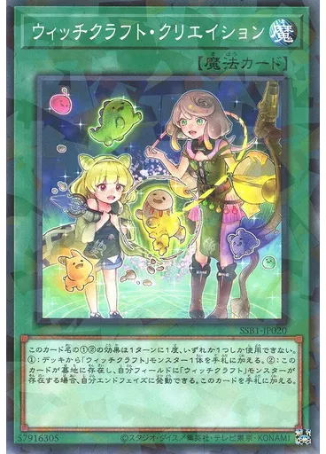 ウィッチクラフト・クリエイション (Normal Parallel Rare)