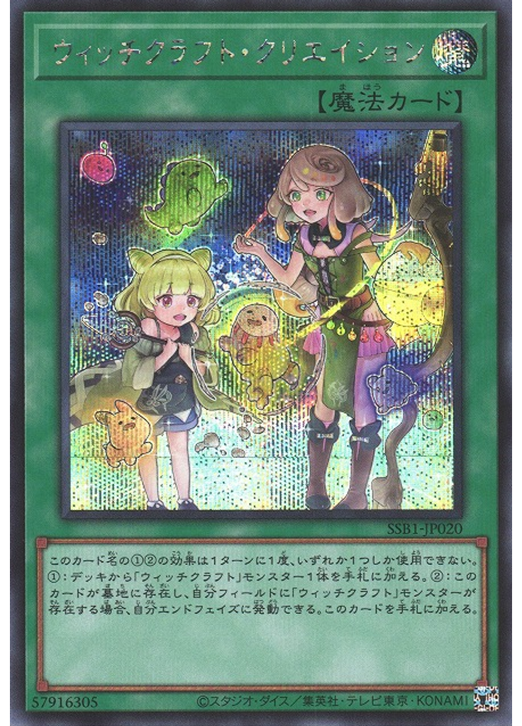 ウィッチクラフト・クリエイション