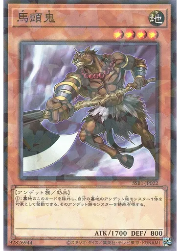 馬頭鬼
