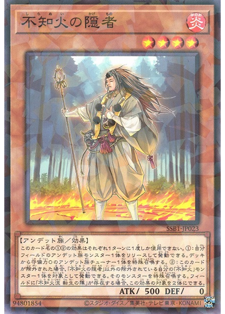 不知火の隠者