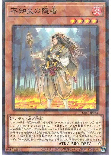 不知火の隠者