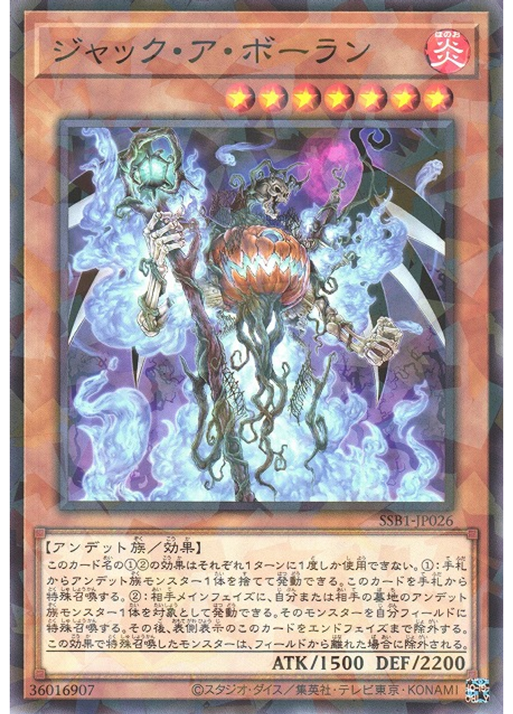 ジャック・ア・ボーラン