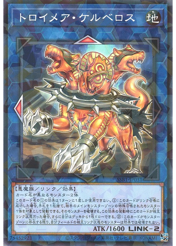 トロイメア・ケルベロス