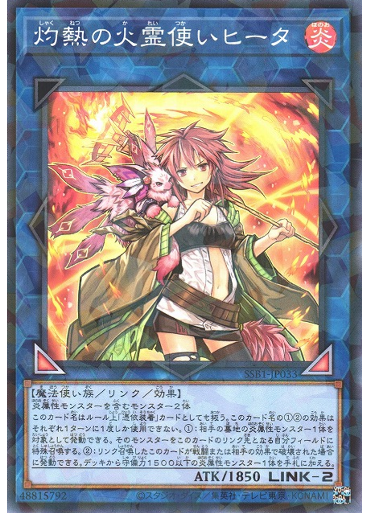 灼熱の火霊使いヒータ