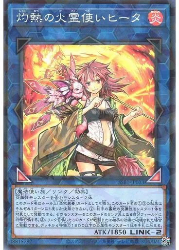 灼熱の火霊使いヒータ
