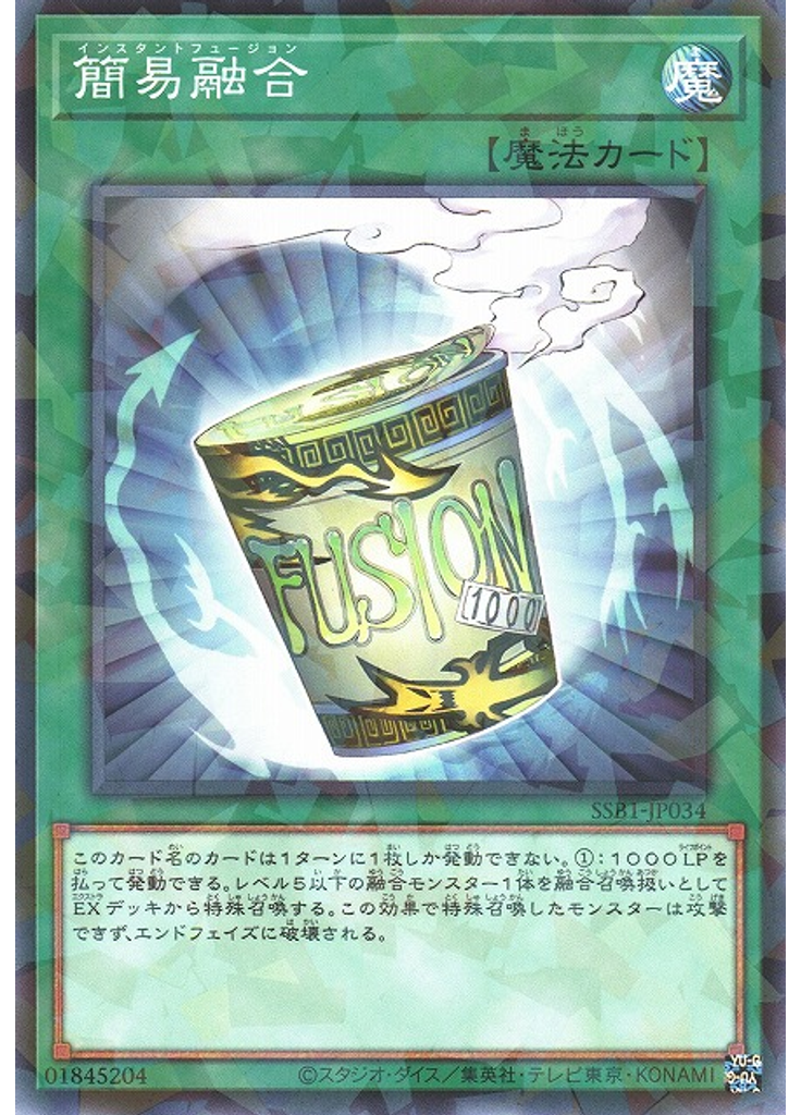 簡易融合