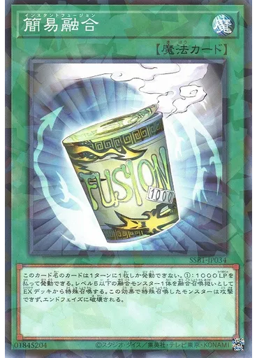 簡易融合