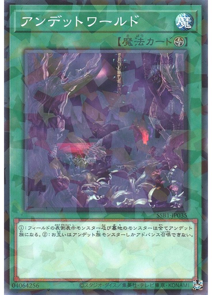 アンデットワールド