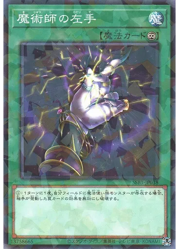 魔術師の左手