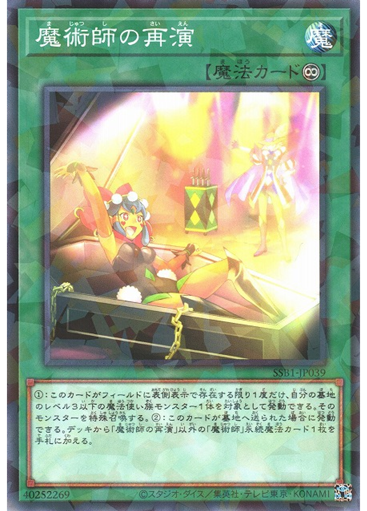 魔術師の再演