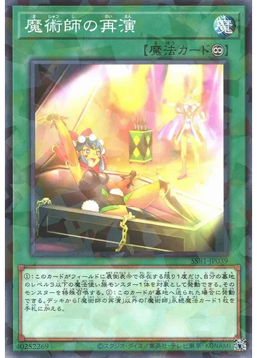 魔術師の再演