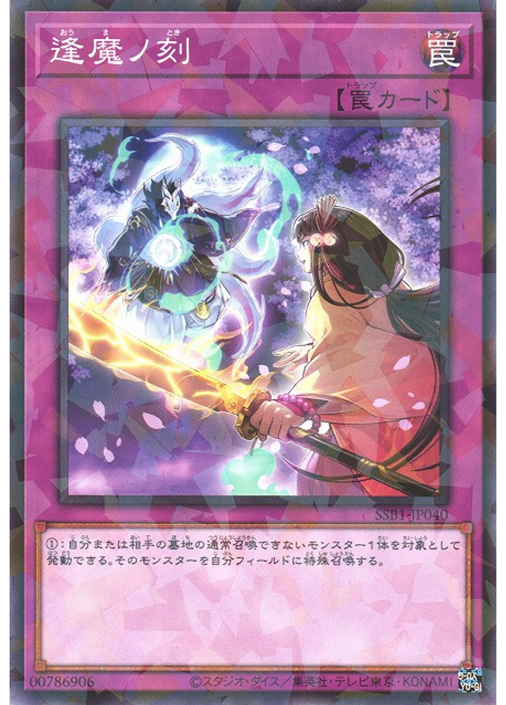 逢魔ノ刻