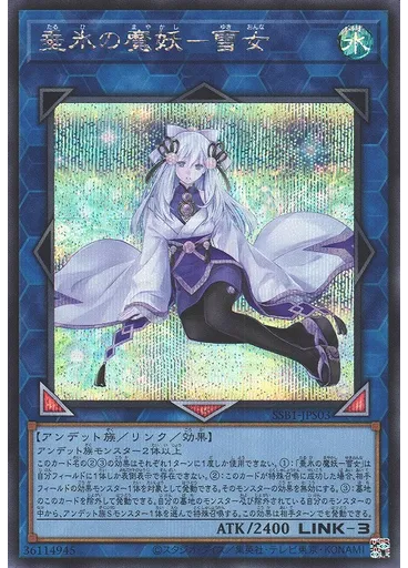 垂氷の魔妖－雪女