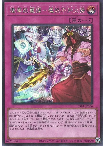 逢華妖麗譚－魔妖不知火語