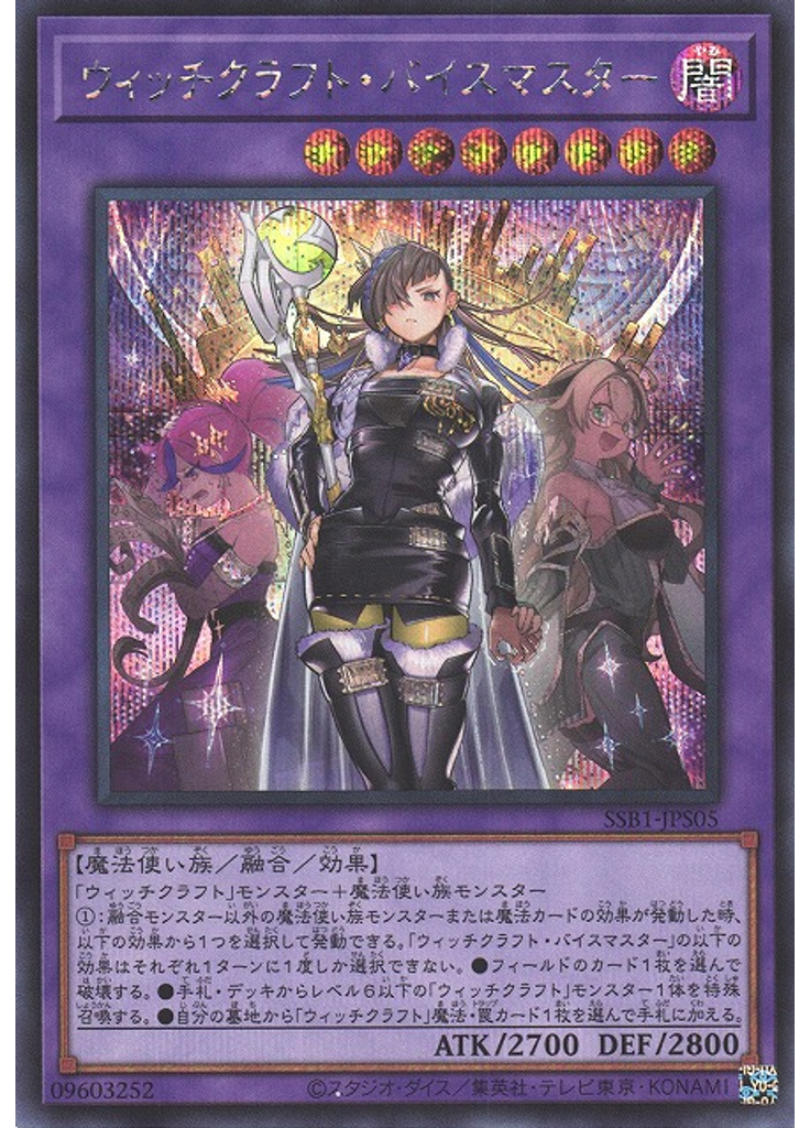 ウィッチクラフト・バイスマスター