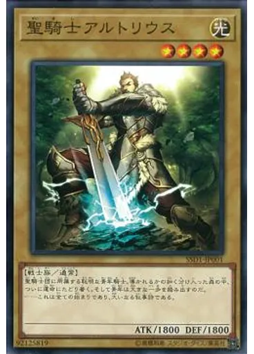聖騎士アルトリウス — Speed Start Deck Link Edition