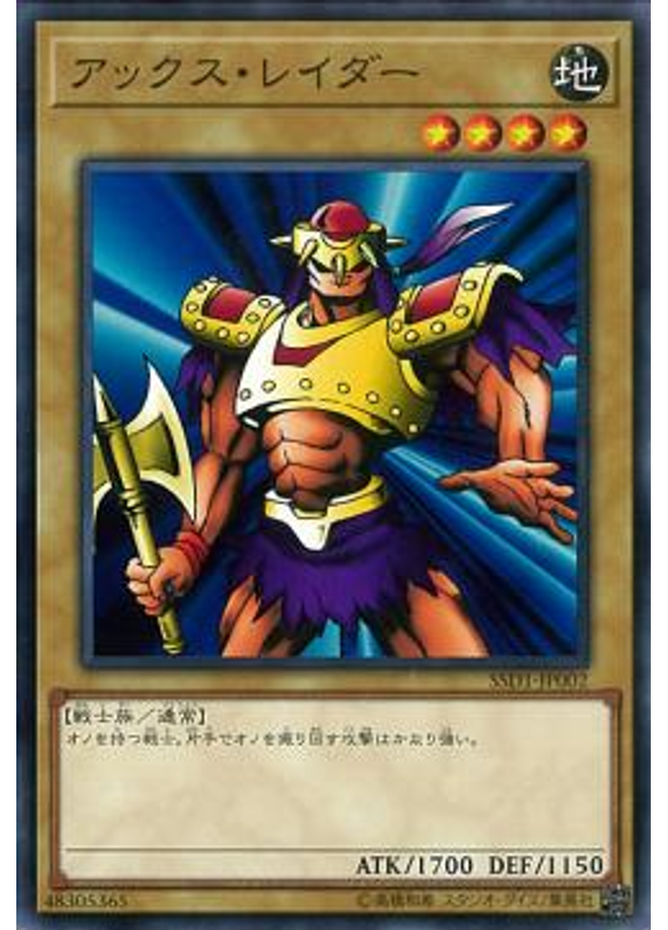 アックス・レイダー