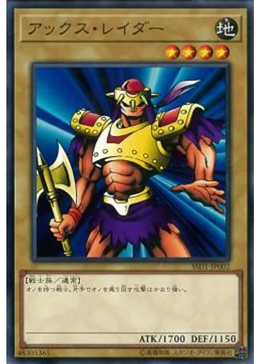 アックス・レイダー