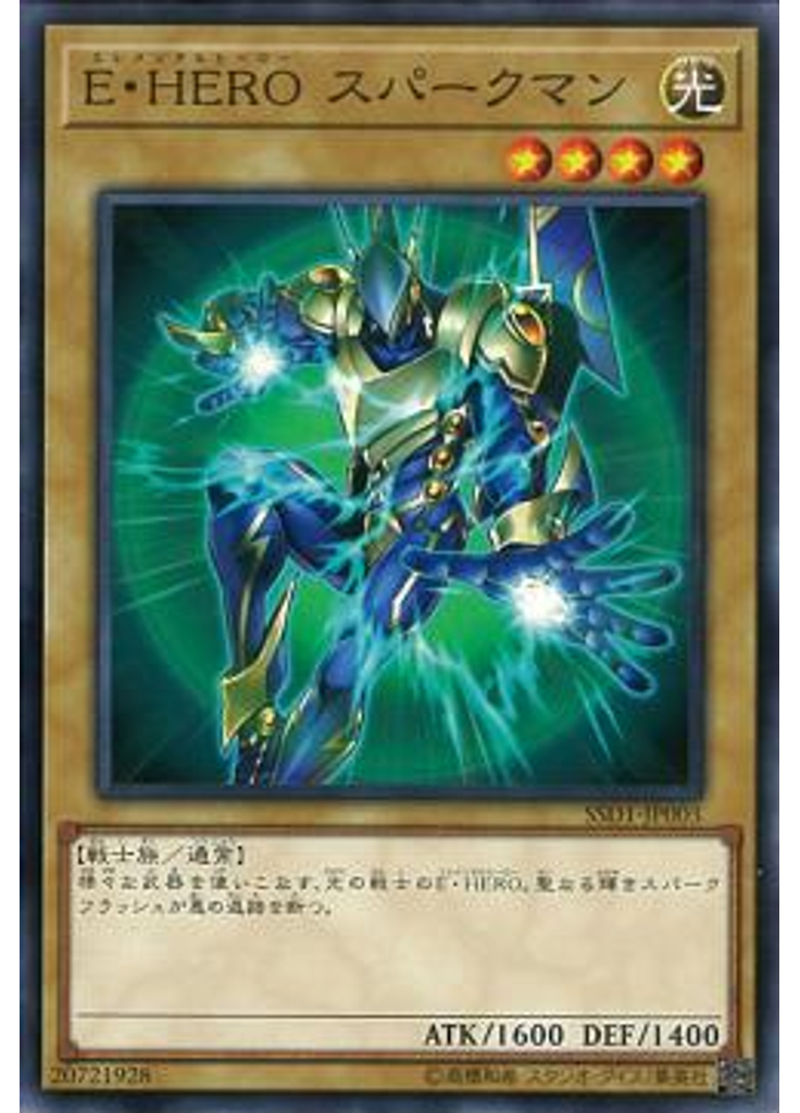 Ｅ・ＨＥＲＯ スパークマン
