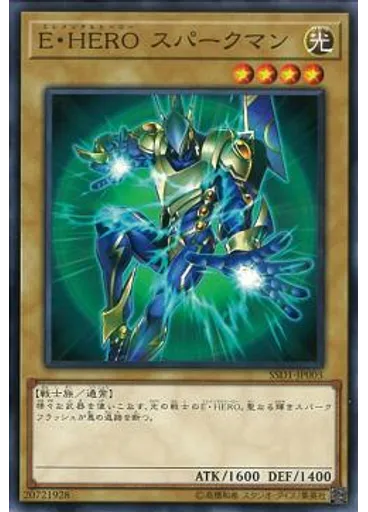 Ｅ・ＨＥＲＯ スパークマン