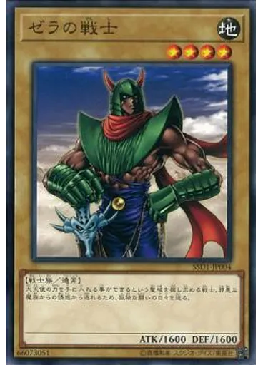 ゼラの戦士