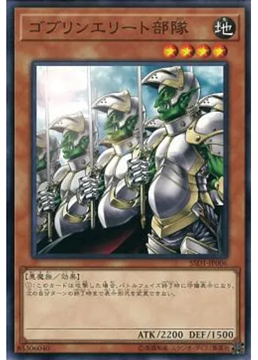 ゴブリンエリート部隊