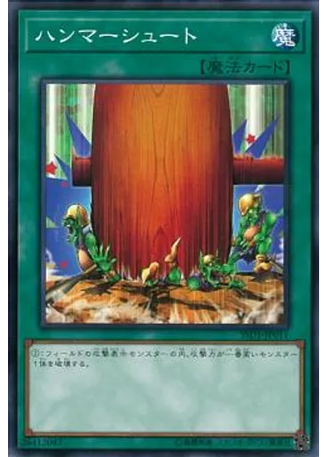ハンマーシュート