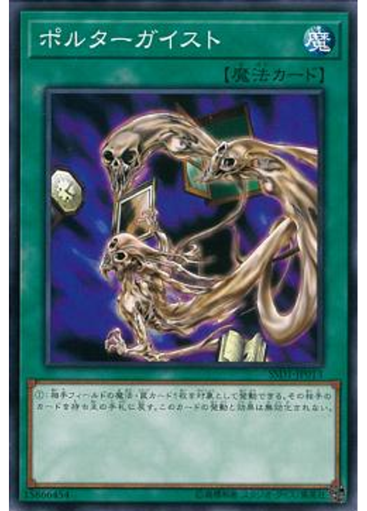 ポルターガイスト