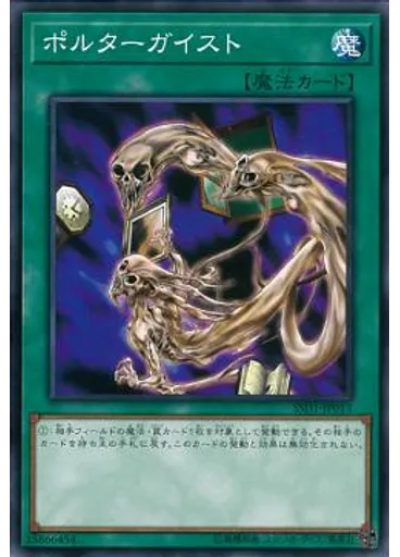 ポルターガイスト