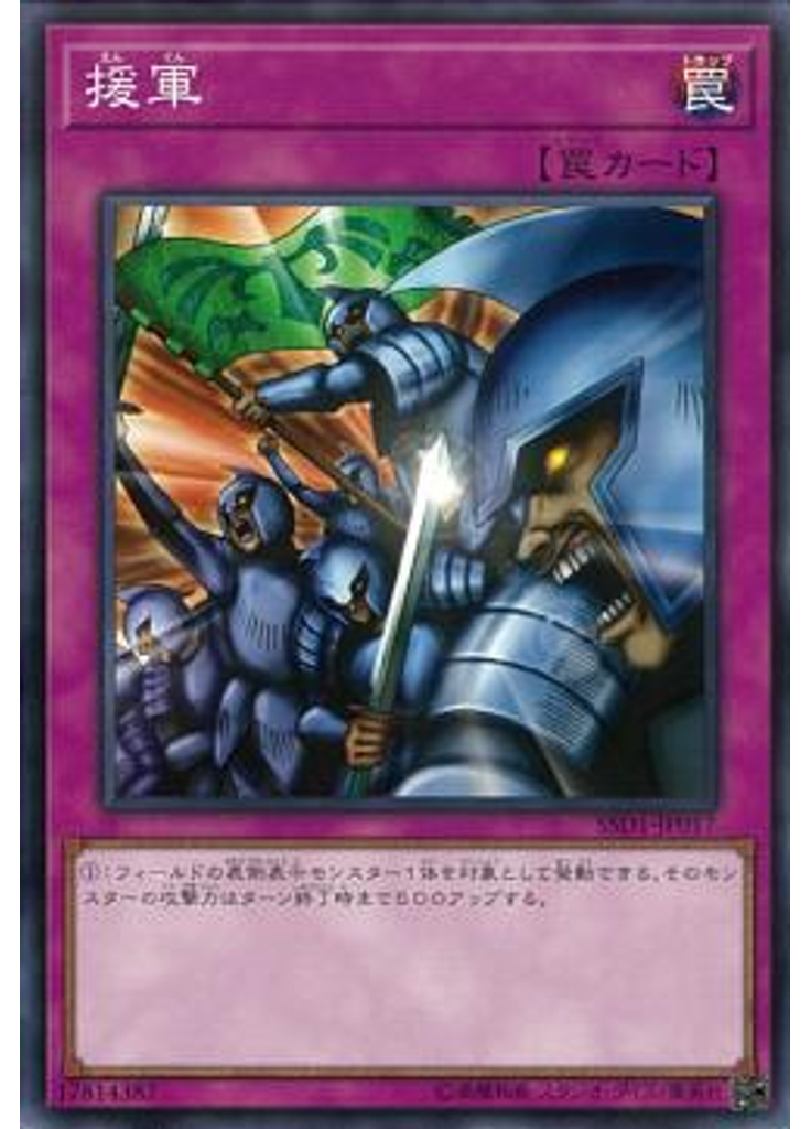 援軍