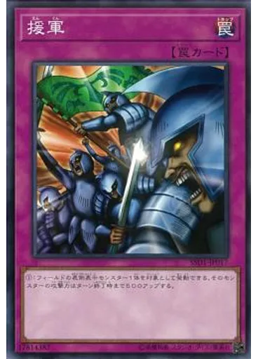 援軍 — Speed Start Deck Link Edition