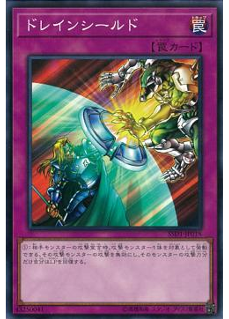 ドレインシールド
