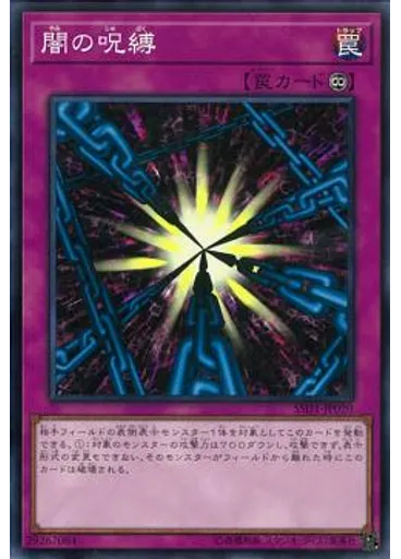 闇の呪縛 — Speed Start Deck Link Edition