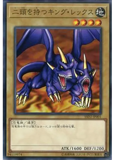 二頭を持つキング・レックス