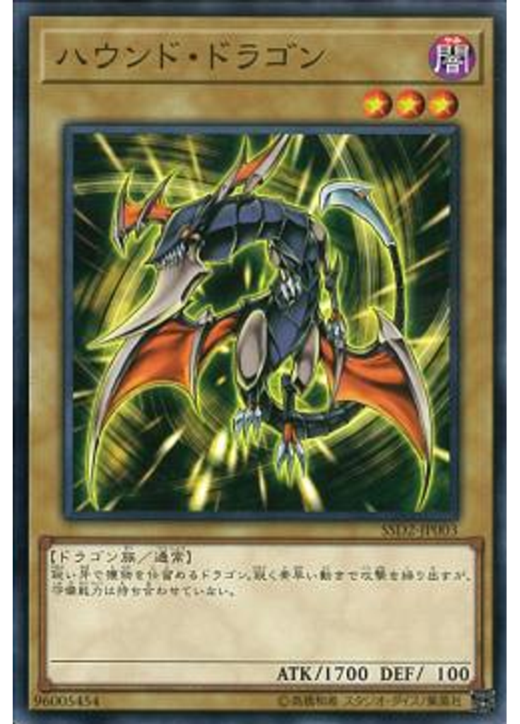 ハウンド・ドラゴン