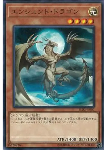 エンシェント・ドラゴン
