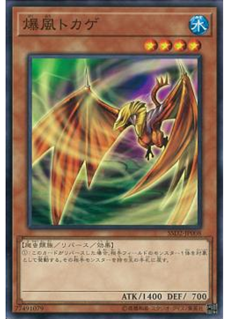 爆風トカゲ