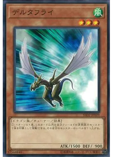 デルタフライ